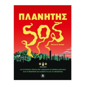 Planitis SOS Planitis SOS