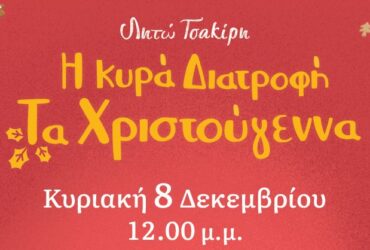 Kyra Diatrofi Kyra Diatrofi ta Xristougenna