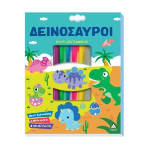 Kouti zografikis Deinosavroi