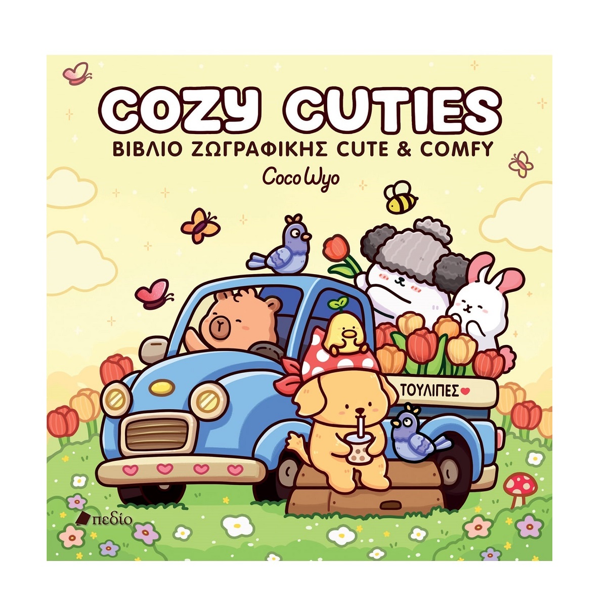 cozy-cuties-coco-wyo coco-wyo-cozy-cuties
